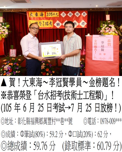 003_105年自來水-李冠賢(雙榜台電)_6781